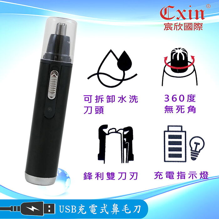 CXIN USB充電式刀頭可拆可洗耳鼻毛刀(CX-9003)