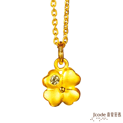【J’code真愛密碼】 幸運草的愛 純金項鍊