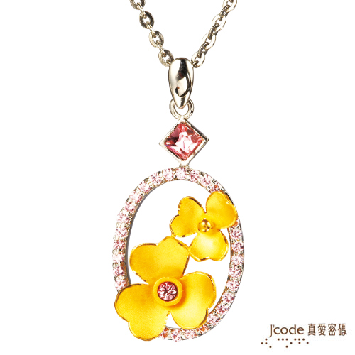 【J’code真愛密碼】 亮麗溫情 純金墜飾