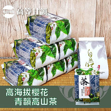 【喝茶閒閒】高海拔櫻花青韻高山茶(1斤共4包)