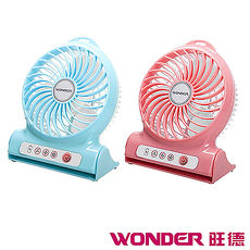 WONDER旺德 充電式4吋USB風扇 WH-FU14