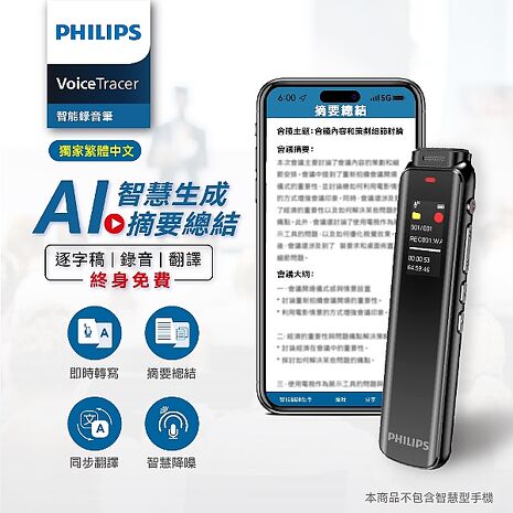 PHILIPS 錄音筆 VTR5010Pro