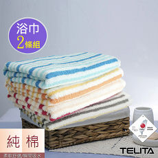 【TELITA】彩條緹花浴巾(超值2條組)//特賣