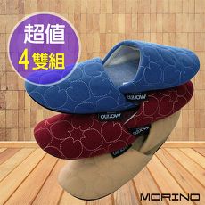 【MORINO摩力諾】幸運草絨布室內拖鞋(超值4雙組)//特賣