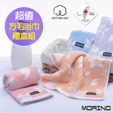 【MORINO摩力諾】美國棉油桐花方、毛、浴巾組【禮盒裝】//特賣