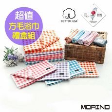 【MORINO摩力諾】美國棉方格漸層方、毛、浴巾組【禮盒裝】//特賣