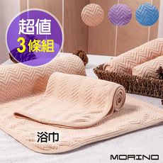 【MORINO摩力諾】超細纖維提花浴巾(超值3條組)//特賣