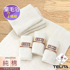 【TELITA】嚴選素色無染童巾毛巾浴巾(超值7入組)//特賣
