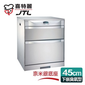 【喜特麗】落地/下嵌式45CM臭氧電子鐘。LCD面板ST筷架烘碗機(JT-3042Q)