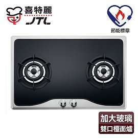 【喜特麗】歐化雙口加大型玻璃檯面爐/JT-2210G(桶裝瓦斯適用)