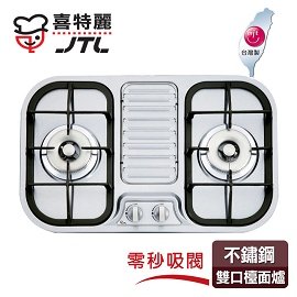 【喜特麗】IC點火不鏽鋼雙口檯面爐/JT-2203S(天然瓦斯適用)