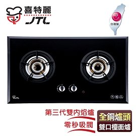 【喜特麗】IC點火雙內焰玻璃雙口檯面爐/JT-2208A(黑色面板+桶裝瓦斯適用)