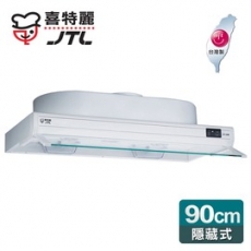 【喜特麗】歐化隱藏式排油煙機-白色90cm/JT-1690