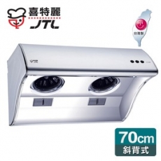 【喜特麗】斜背式排油煙機70cm/JT-1970