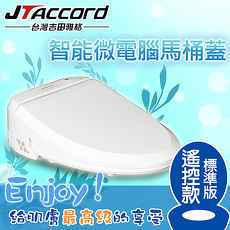 【JTAccord 台灣吉田】智能型微電腦遙控馬桶座(標準版 JT-200B)