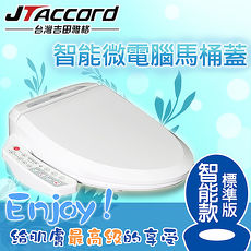 【JTAccord 台灣吉田】智能微電腦馬桶座(標準版JT-200A)