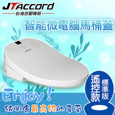 【JTAccord 台灣吉田】智能型微電腦遙控馬桶座(JT-270B)