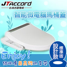 【JTAccord 台灣吉田】智能型微電腦馬桶座文創風格(銀灰JT-280A-G)