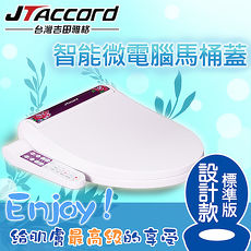 【JTAccord 台灣吉田】智能型微電腦馬桶座氣泡款客家文化風(花布紫JT-280B-P)