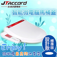【JTAccord 台灣吉田】智能型微電腦馬桶座氣泡款客家文化風(花布紅JT-280B-R)