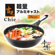 《掌廚》吉光系列和風不沾深煎鍋 28CM