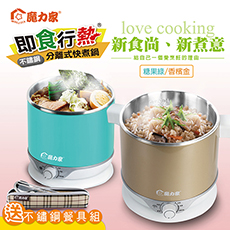 【魔力家】即食行熱-雙層隔熱防燙快煮美食鍋2.2L-香檳金 (app)