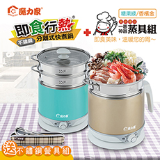 【魔力家】即食行熱-雙層隔熱防燙快煮美食鍋 一番神器超值組糖果綠