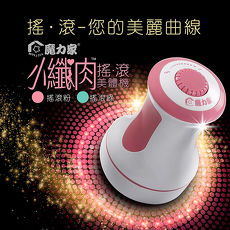 【魔力家】小纖肉搖滾美體機按摩機