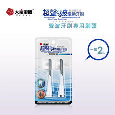 (預購)日本【大京電販】超聲波無線充電式電動牙刷專用配件 -刷頭2入組
