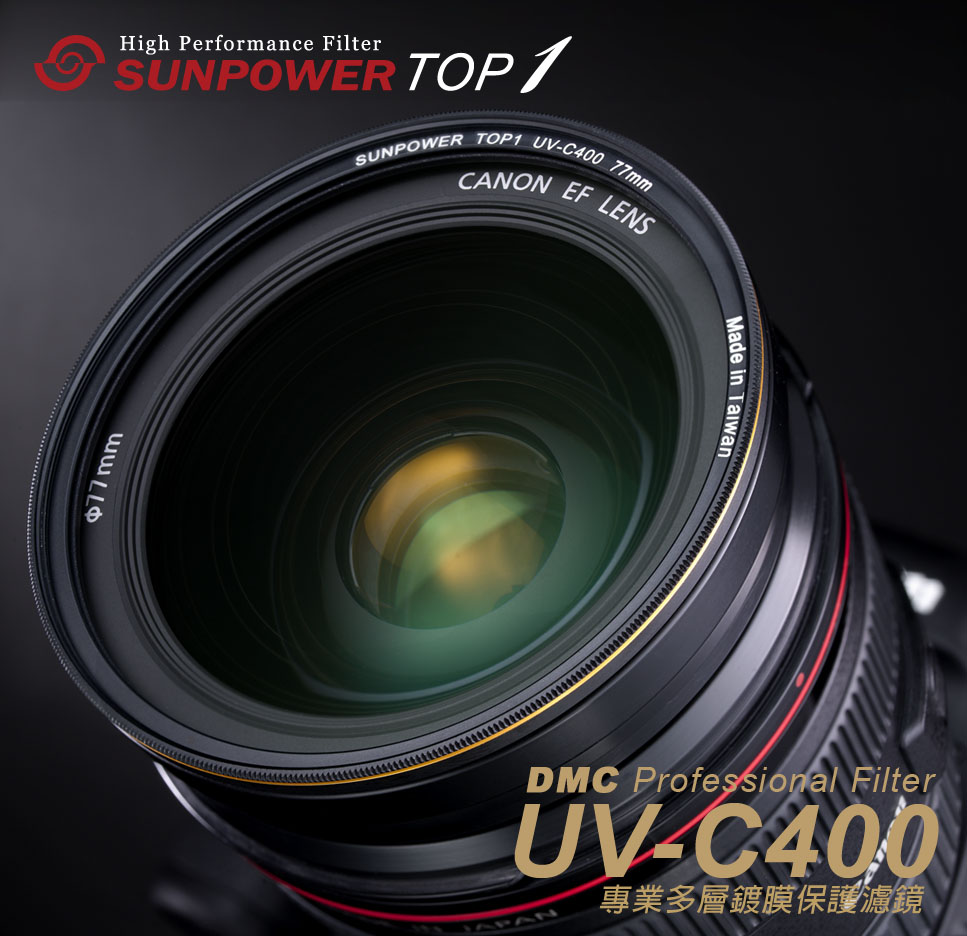 《SUNPOWER M.I.T》TOP1 DMC UV-C400 Filter專業保護濾鏡 77mm口徑