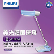 買再送【飛利浦 PHILIPS】美光廣角LED護眼檯燈-淺藍色 FDS980