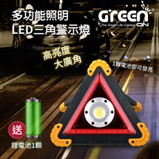 多功能照明LED三角警示燈 (手提式工作燈 露營燈 維修燈 路障警示燈)