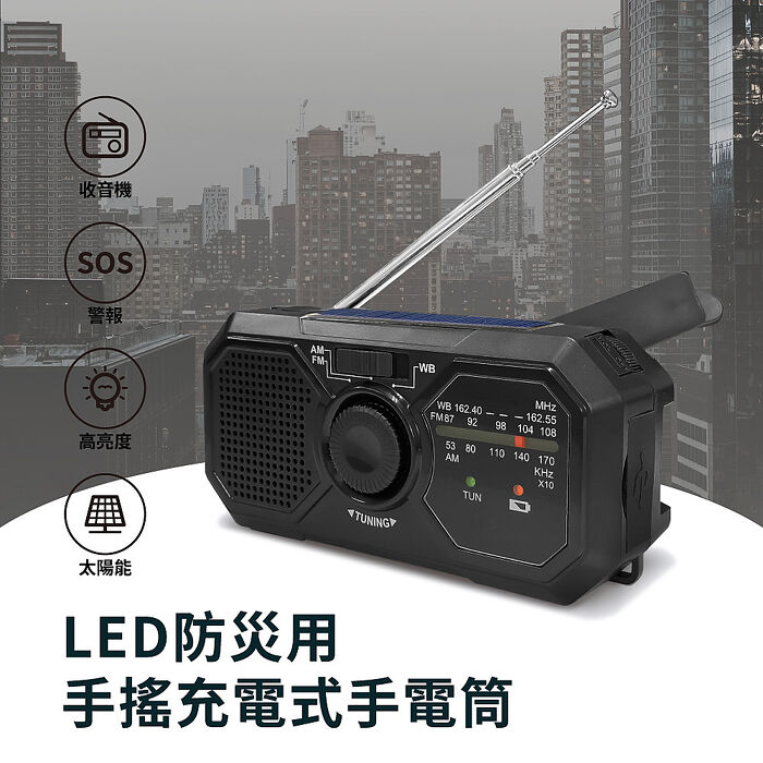 LED防災用手搖充電式手電筒 RD366 (防災/收音機/露營燈/行充/SOS求救訊號)(特賣)