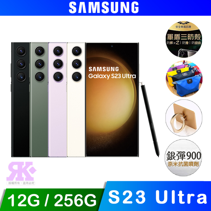 Samsung Galaxy S23 Ultra (12G/256G) 6.8吋 2億畫素智慧手機夜櫻紫