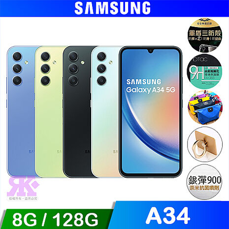 Samsung Galaxy A34 (8G/128G) 6.6吋 3+1鏡頭智慧手機