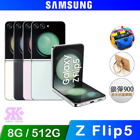 Samsung Galaxy Z Flip5 5G (8G/512G) 6.7吋 摺疊手機-贈好禮薄荷綠