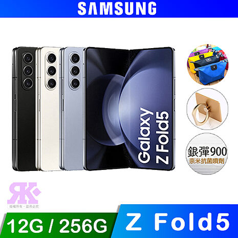 SAMSUNG Galaxy Z Fold5 (12G/256G) 7.6吋 摺疊手機-贈好禮冰霧藍