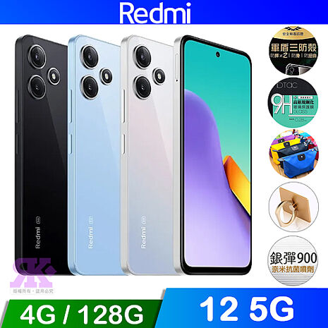 紅米 Redmi 12 5G (4G/128G) 6.79吋八核智慧手機天空藍