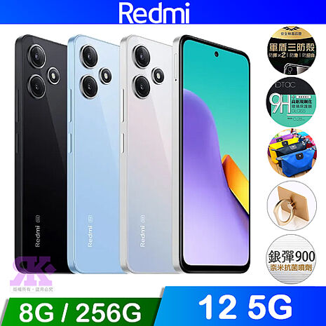 紅米 Redmi 12 5G (8G/256G) 6.79吋八核智慧手機極地銀
