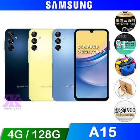 SAMSUNG Galaxy A15 5G (4G+128G) 6.5吋智慧型手機藏藍黑