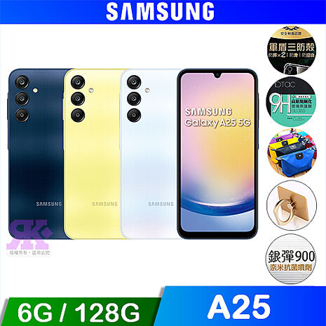 SAMSUNG Galaxy A25 5G (6G+128G) 6.5吋智慧型手機幻光黃