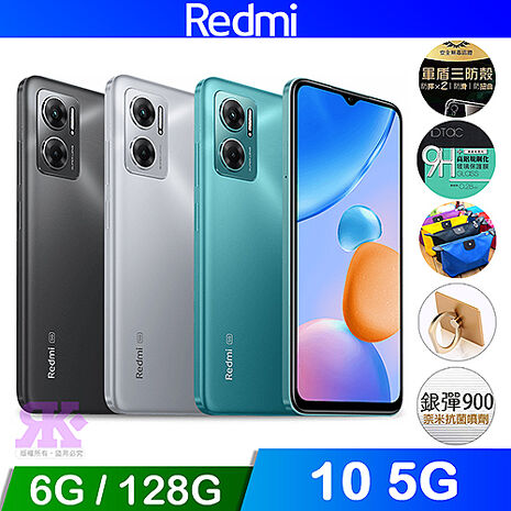 紅米 Redmi 10 5G (6G/128G) 6.58吋八核智慧手機石墨灰