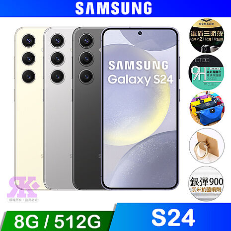SAMSUNG Galaxy S24 (8G/512G) 6.2吋 AI智慧手機雲岩灰