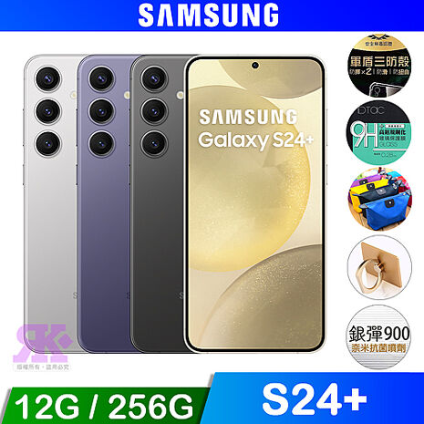 SAMSUNG Galaxy S24+ (12G/256G) 6.7吋 AI智慧手機雲岩灰