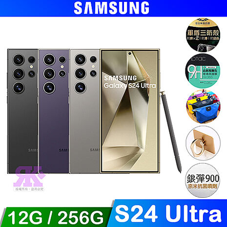 SAMSUNG Galaxy S24 Ultra (12G/256G) 6.8吋 AI智慧手機鈦紫
