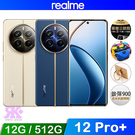 realme 12 Pro+ (12G/512G) 6.7吋 智慧手機天際領航
