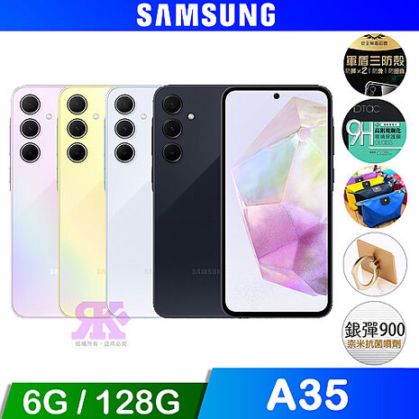 SAMSUNG Galaxy A35 5G (6G/128G) 6.6吋智慧型手機雪沙紫