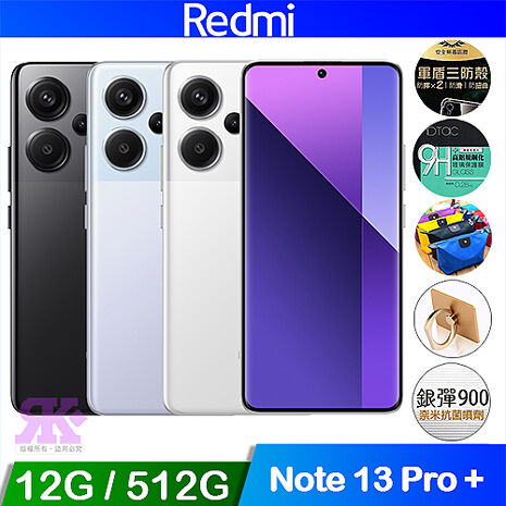 Redmi Note 13 Pro+ 5G (12G+512G) 6.67吋八核智慧手機極光紫