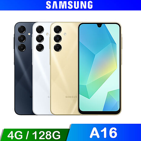 Samsung Galaxy A16 (4G/128G) 6.7吋智慧手機星辰灰