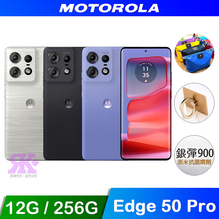 Motorola Edge 50 Pro 5G (12G+256G) 6.7吋智慧型手機極致黑